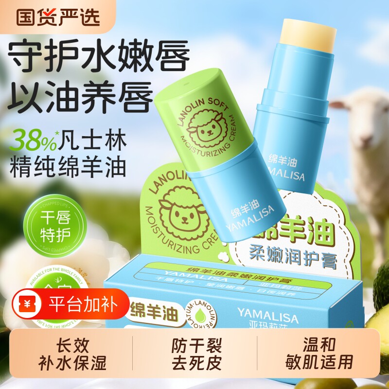 绵羊油润唇膏男女士养护淡化唇纹舒缓滋润唇部补水保湿防干裂护唇
