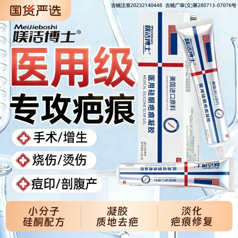 医用祛疤膏去疤痕除疤修复硅增生凸起剖腹产手术酮凝胶儿童摔烫伤