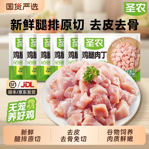 圣农鸡腿肉丁生鲜冷冻腿排原切去皮去骨鸡腿肉顶腿块免切