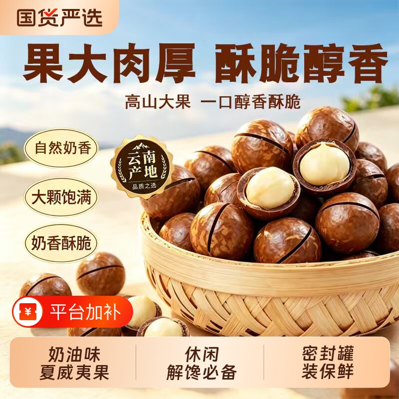 【新货上市】26云南夏威夷果奶香原味澳洲坚果整箱干果零食批发价