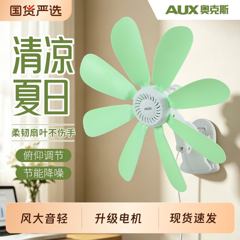 奥克斯电风扇小型台式家用插电台扇床头桌面办公室摇头壁扇小风扇