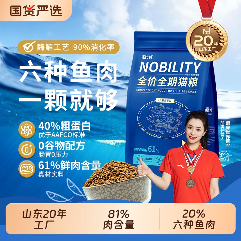 诺比利鲜肉猫粮10斤美毛成猫幼猫增肥营养山东20年工厂鱼肉全价