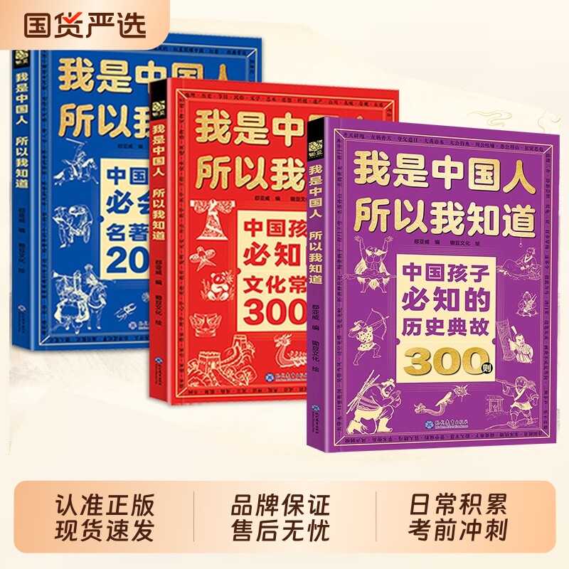 【抖音同款】我是中国人所以我知道文化常识3000问中国孩子必知的+中国学生必会的名著考点2000问 帮助孩子构建完整文化知识体系