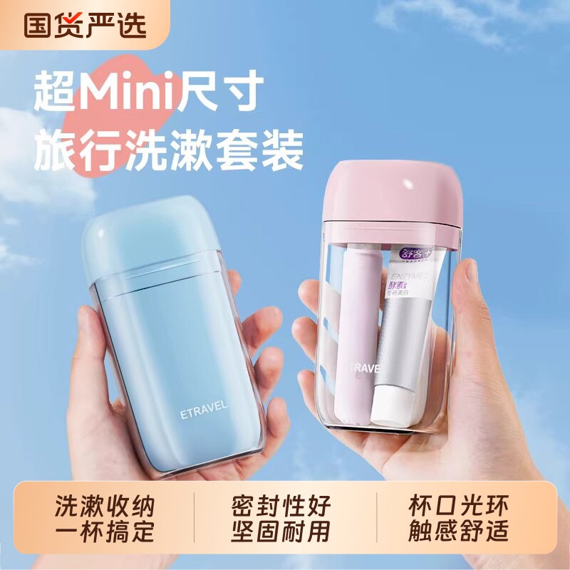 旅行洗漱套装旅游出差便携式牙膏牙刷收纳盒漱口杯三合一洗护用品