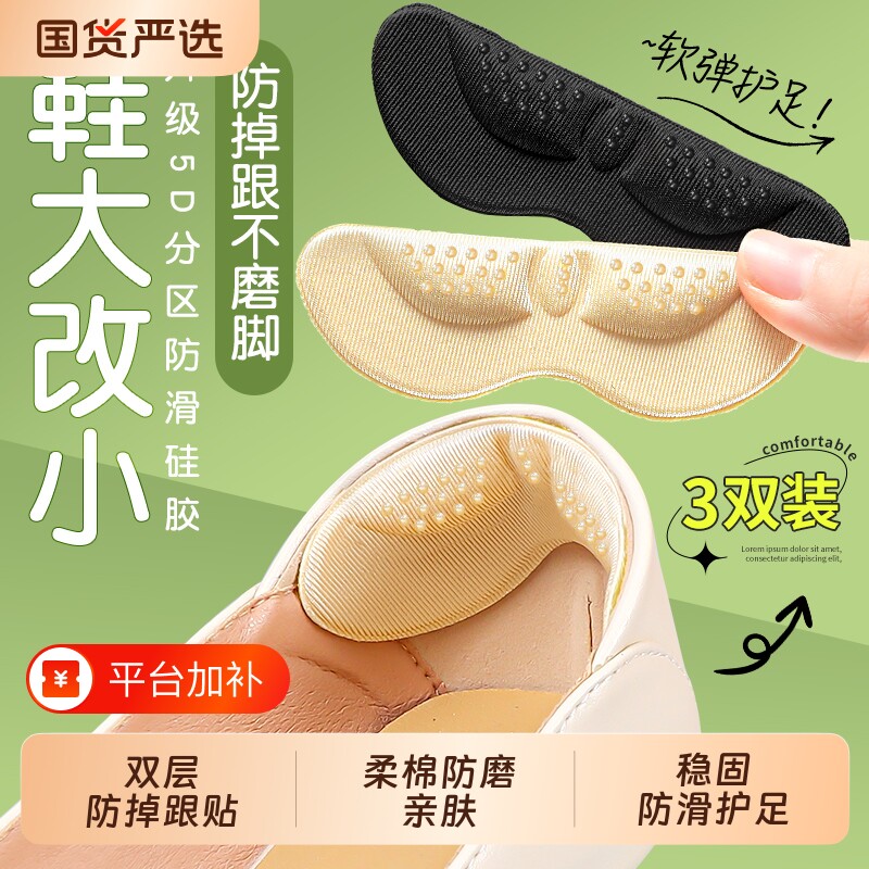 高跟鞋后跟贴防掉跟女乐福鞋防磨脚鞋大改小神器皮鞋缩码半码垫夏