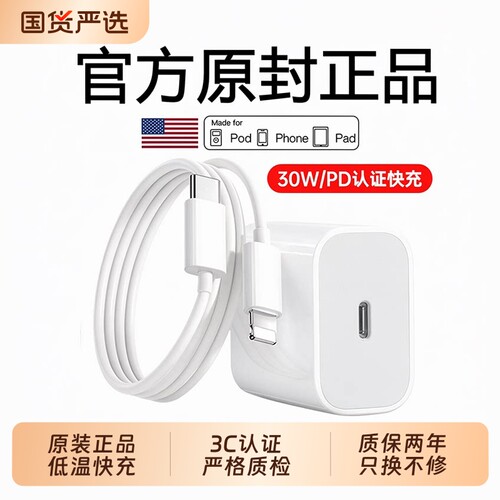 【官方正品】30W快充适用苹果14/13充电器头iPhone17手机15promax插头16原PD20W认证数据线12/11iPad一套装x