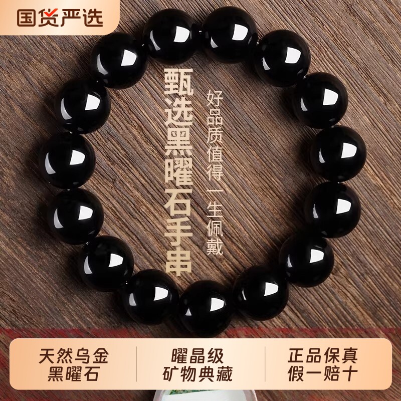 天然乌金黑曜石手串男士马年本命年盘玩佛珠水晶手链女款情侣送