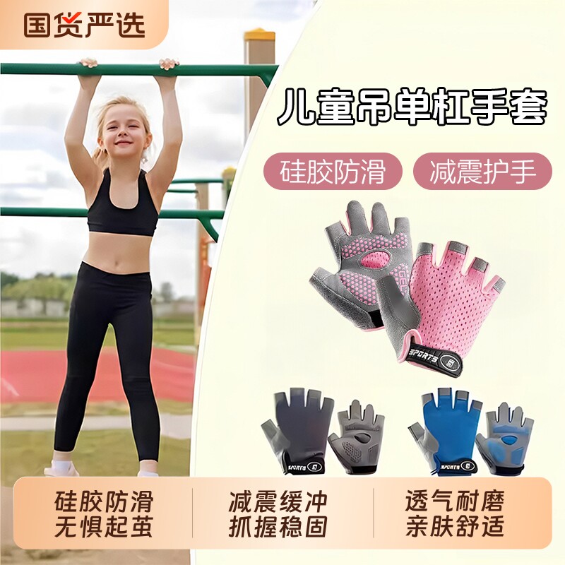 儿童运动手套户外半指防滑耐磨单杠引体向上训练防起茧攀岩自行车