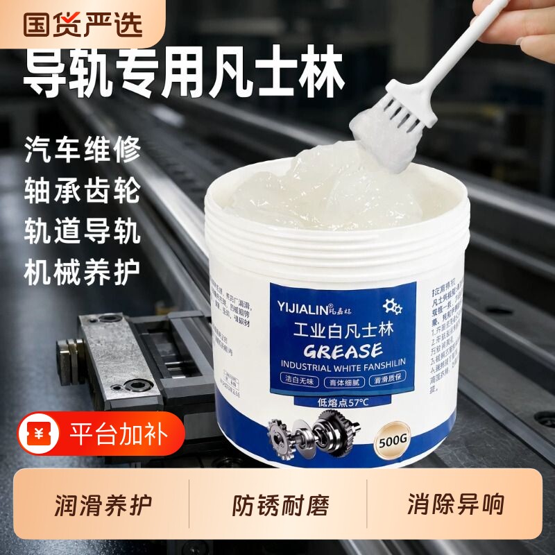 导轨专用凡士林润滑脂油黄油打印机防锈耐高温油脂齿轮低温脱模