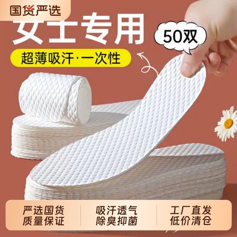 一次性鞋垫超薄吸汗防滑防臭抑菌图片