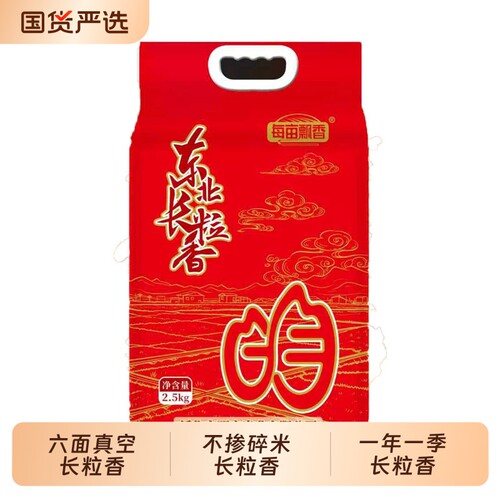包邮黑龙江产地直发2.5kg粳米东北好大米一年一季真空长粒优质