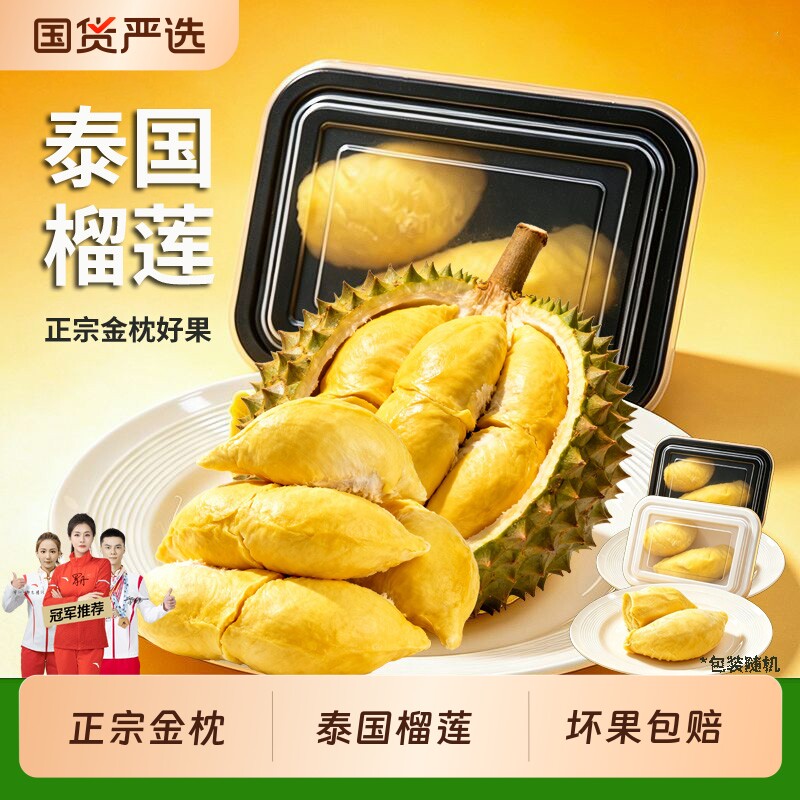 泰国金枕榴莲肉A果冷冻金枕榴莲肉树熟去壳水果冻肉新鲜锁鲜包邮