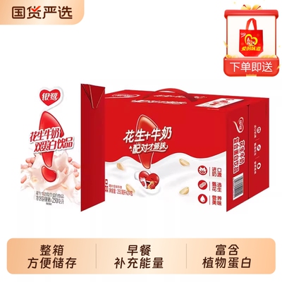 花生牛奶双蛋白饮品早餐营养