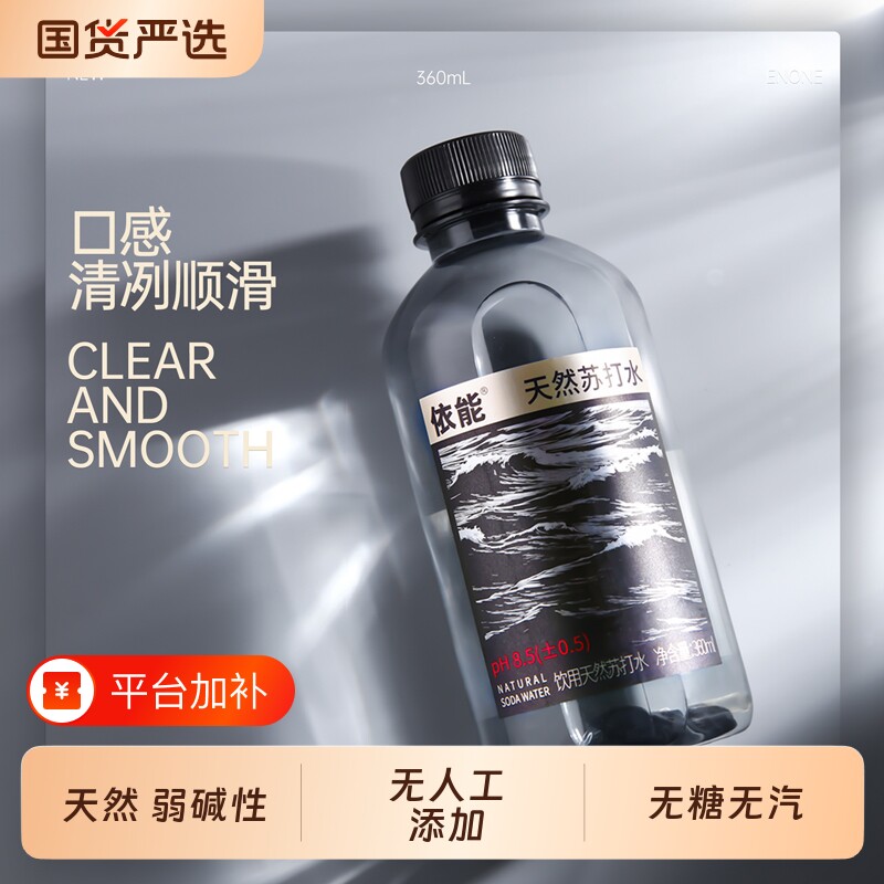 依能弱碱性天然苏打水非人工0添加ph值8.5&plusmn;0.5饮用水包邮