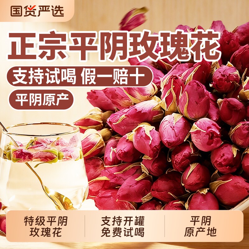 玫瑰花茶平阴泡茶干玫瑰花瓣食用重瓣茶包官方旗舰店冻干金银花