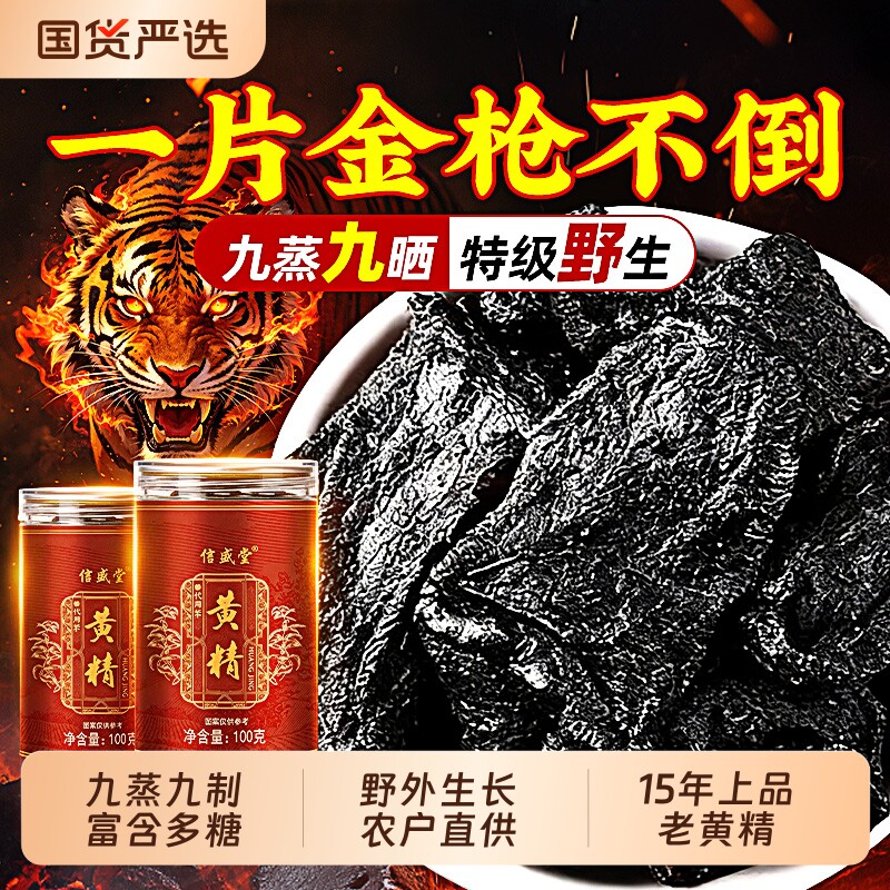 黄精九蒸九晒九制中药材九华山新鲜野生即食泡水喝正品官方旗舰店