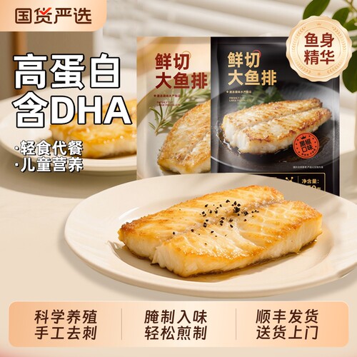 顶诺鱼排无刺儿童早餐半成品香煎黑椒煎鱼新鲜牛排冷冻去刺水产