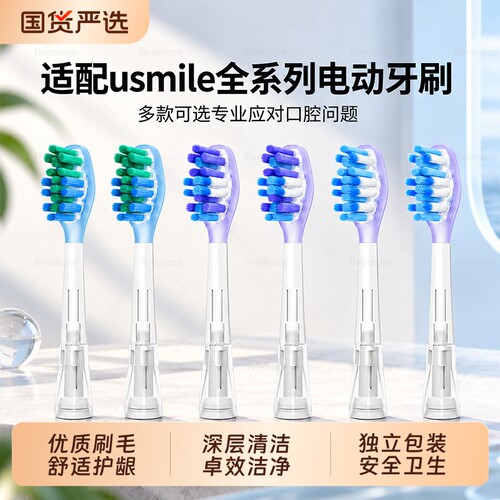 适配笑容加usmile电动牙刷头替换