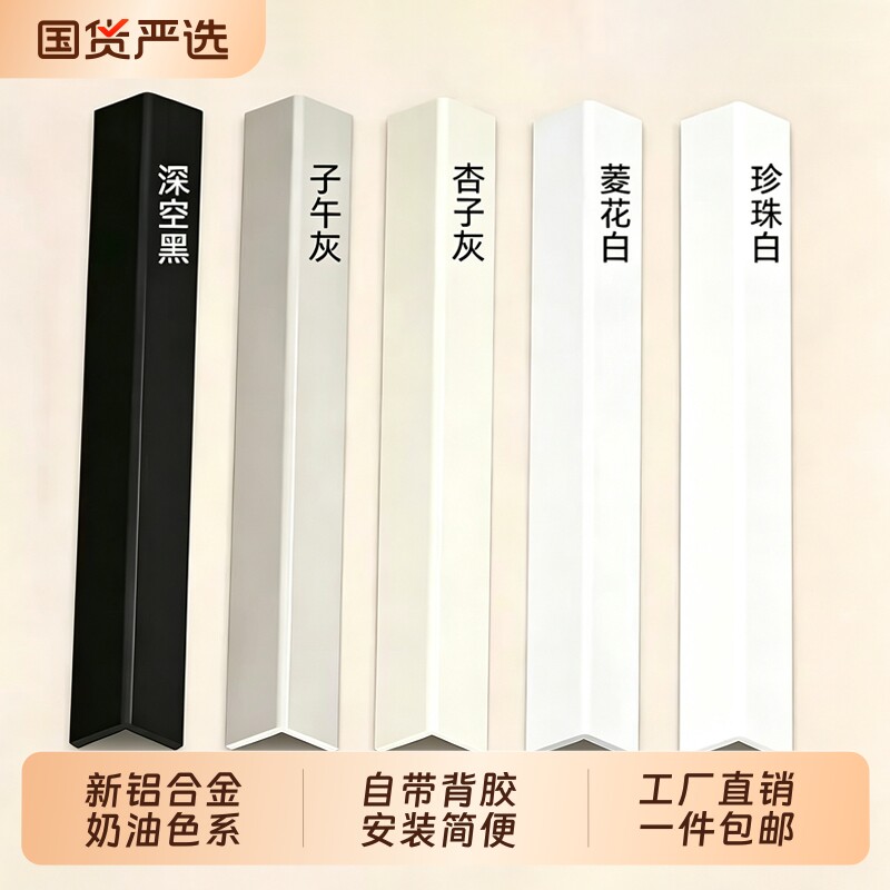 铝合金护角条阳角护墙角杏子灰奶油风乳胶漆面客厅瓷砖包边收边条