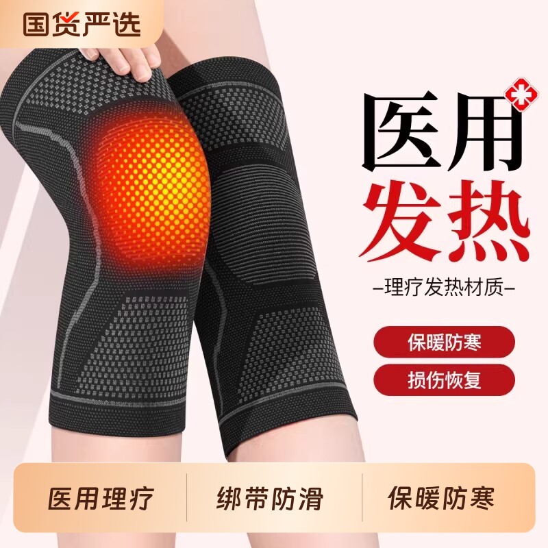 医用发热护膝盖半月板损伤保暖老寒腿套男女士关节老人厚防寒专用