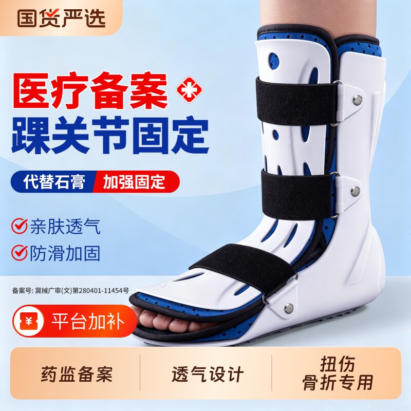 踝关节固定支具脚踝护具扭伤骨折下肢跖骨小腿术后足踝护踝康复鞋