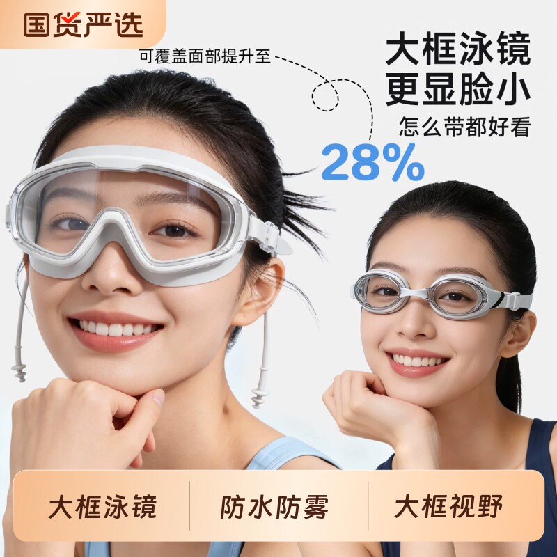 成人大框泳镜高清防雾防水女士男款游泳专用装备儿童眼镜泳帽套装图片