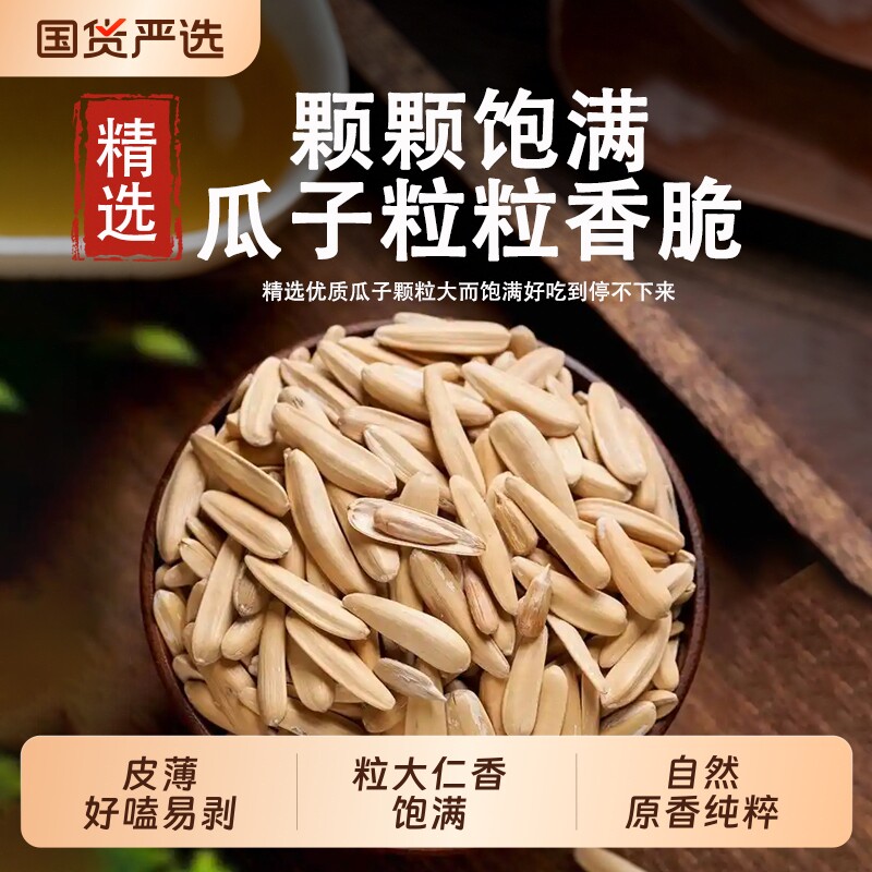 厚道仁瓜子陈皮味毛尖味打手瓜子多味大颗粒坚果炒货休闲零食瓜子