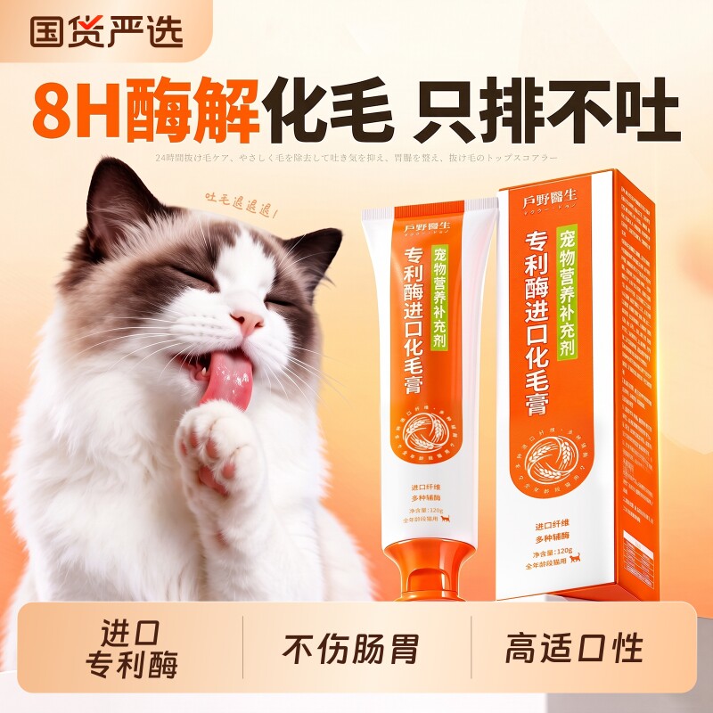 【100%适口性】12H排毛温和止吐图片
