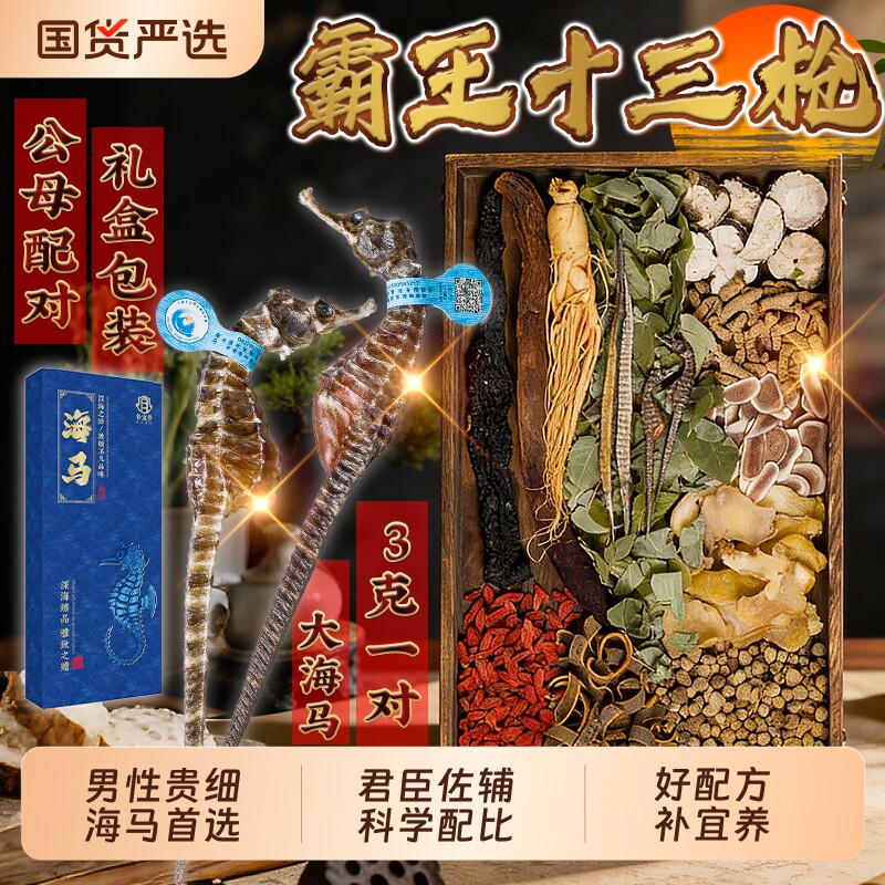 霸王十三枪泡酒料海马鹿茸海龙中药材男士滋补泡酒专用套餐药材xy