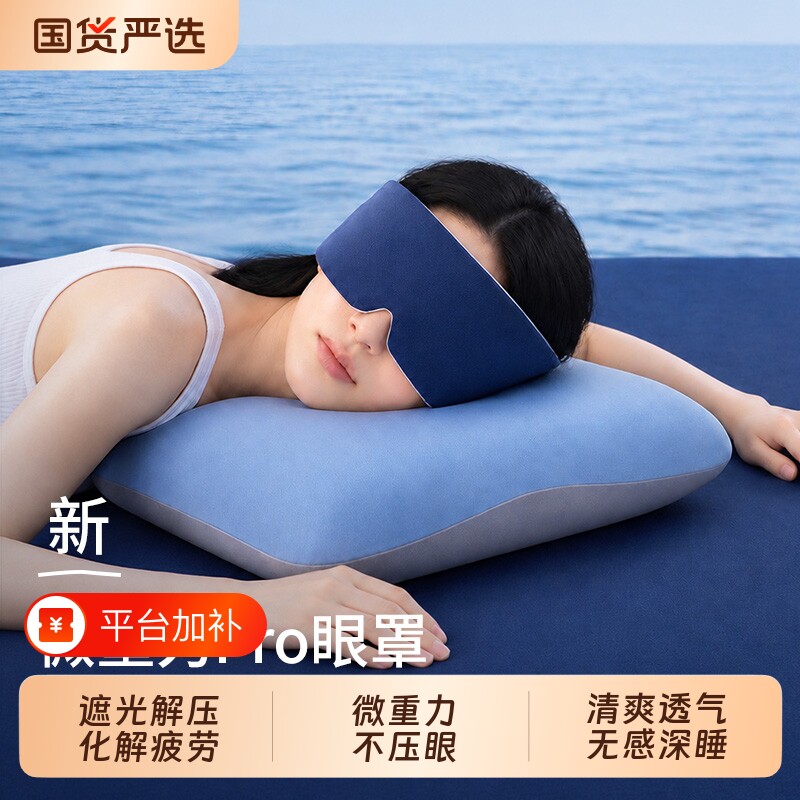 深睡Pro微重力眼罩遮光睡眠男女成人缓解眼疲劳专用助眠神器深睡