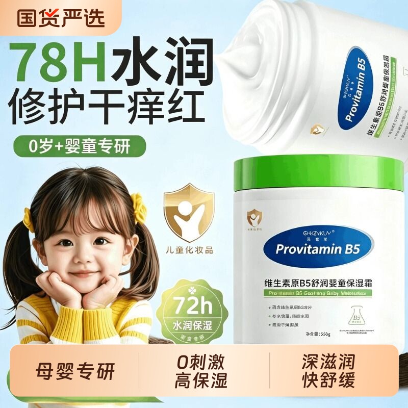维生素B5大白罐儿童保湿面霜新生婴儿宝宝专用滋润补水润肤身体乳