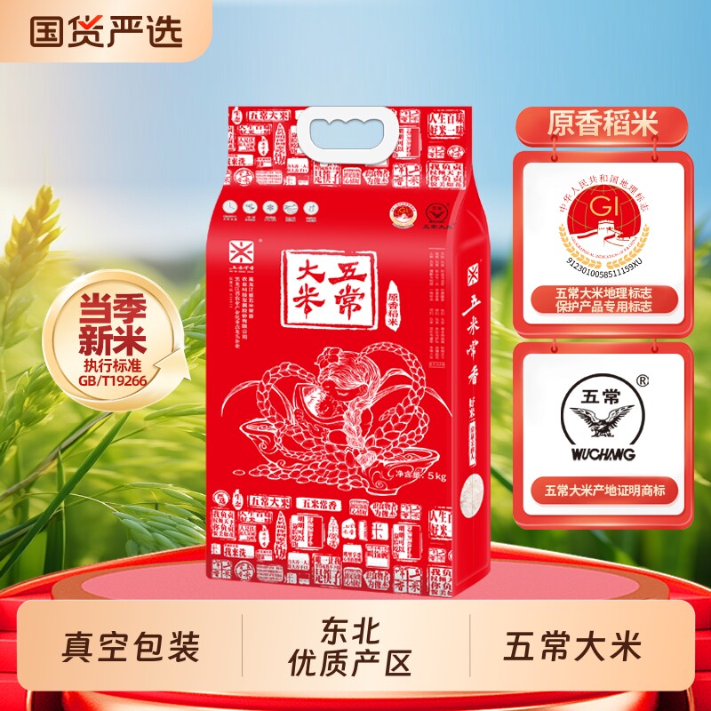 五米常香五常大米东北大米5kg10斤装当季新米真空包装