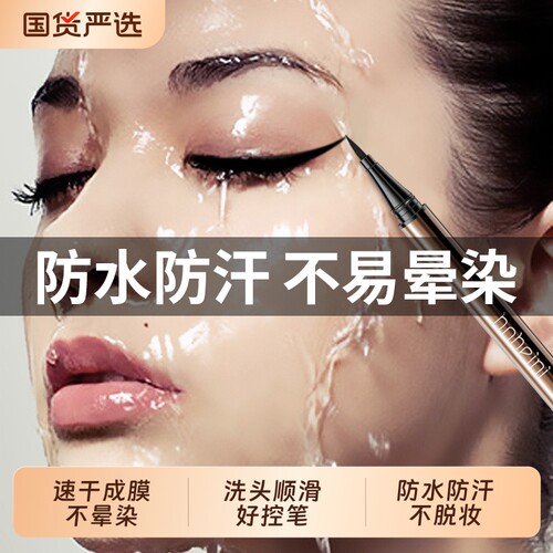 柏贝妮眼线笔流畅出水速干成膜不脱妆新手日常妆容下睫毛眼线液笔