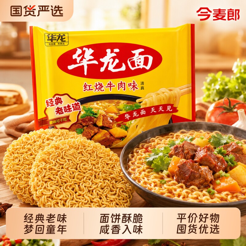 今麦郎华龙面方便面袋装干吃面干脆泡面红烧牛肉休闲速食多口味图片