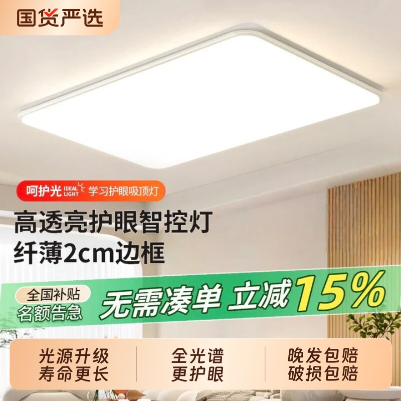 客厅大灯吸顶灯大厅主卧室吊灯具大全现代简约大气智能全光谱护眼