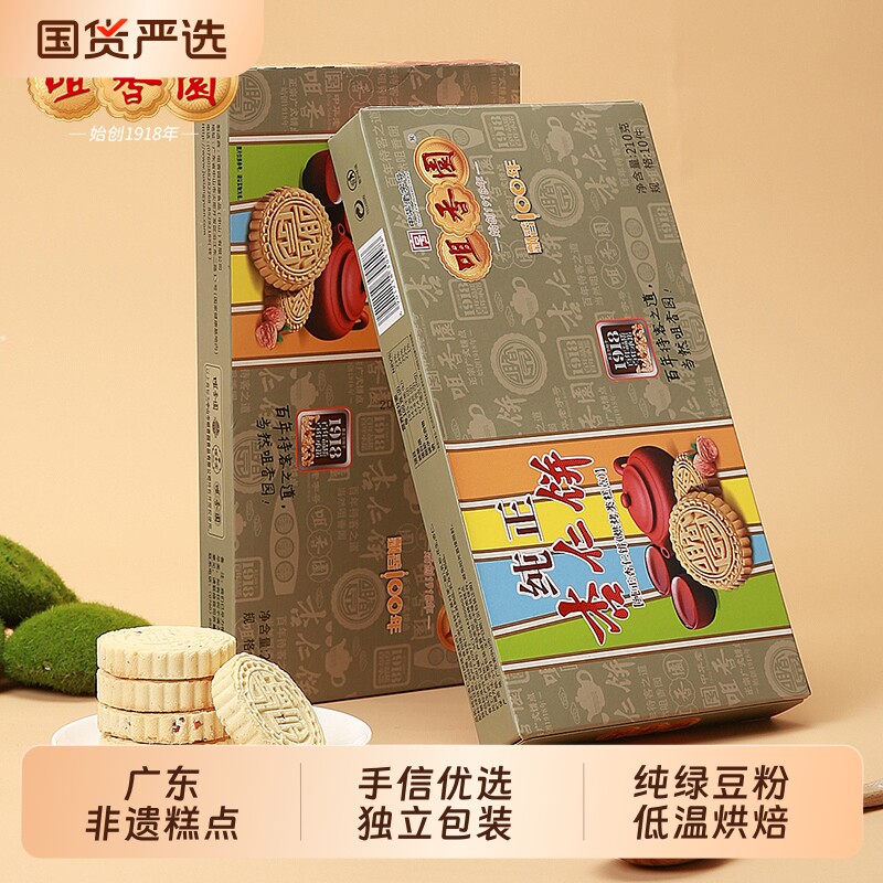 咀香园杏仁饼广东特产传统糕点手信绿豆独立包装老字号纯正纯绿