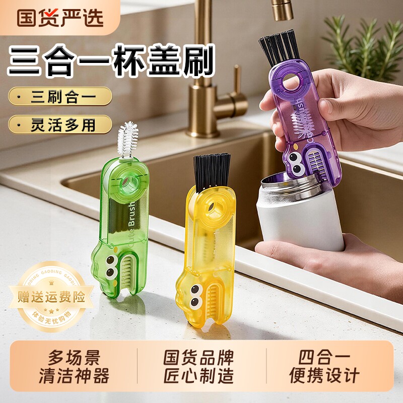 三合一杯盖刷便携式奶瓶刷清洁刷套装杯口刷保温杯刷水杯清洗神器图片