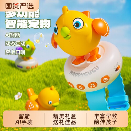 智能AI语音学说话咕咕鸟早教学习机儿童会唱歌婴儿玩具乳牙解压