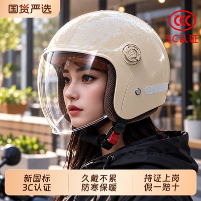 3C认证头盔电动车摩托安全帽冬季
