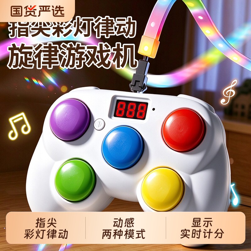 儿童电子琴动感旋律消消乐节奏游戏手柄彩色室内打击音乐互动玩具