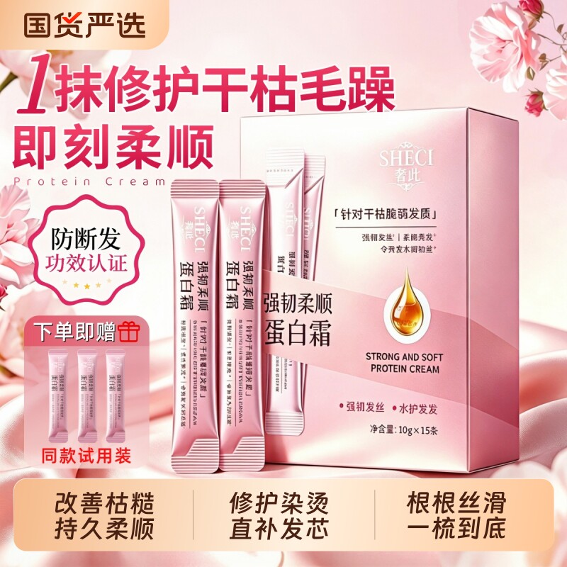 染烫受损角蛋白发膜修复干枯补水顺滑蛋白矫正护发毛躁理发店专用图片