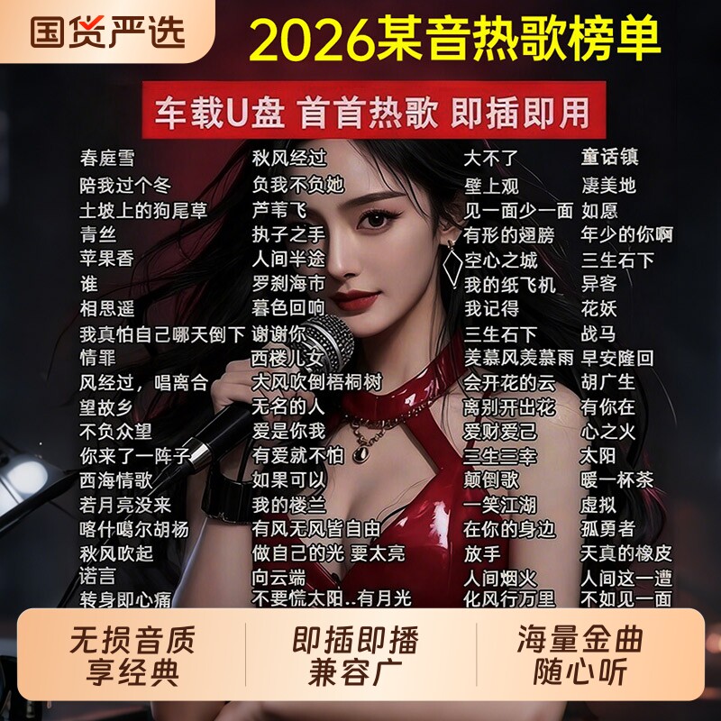 2026抖音最新歌曲车载u盘音乐车载u盘无损音乐u盘汽车优盘高音质