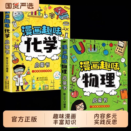 抖音同款趣味物理化学启蒙书