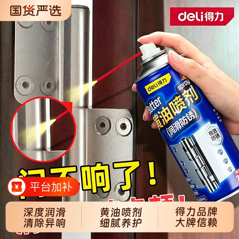 得力门响润滑油门锁合页轴防锈润滑剂防盗窗异响专用神器除锈轨道