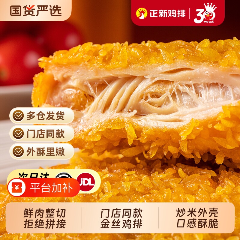 正新鸡排金丝炸鸡排鸡胸肉冷冻半成品空气炸锅食材裹粉炸鸡香辣