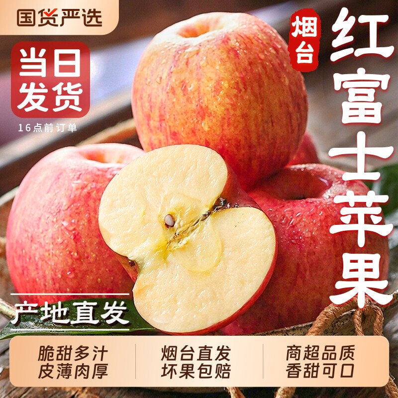 正宗烟台红富士苹果新鲜水果当季山东栖霞脆甜丑果子批发整箱