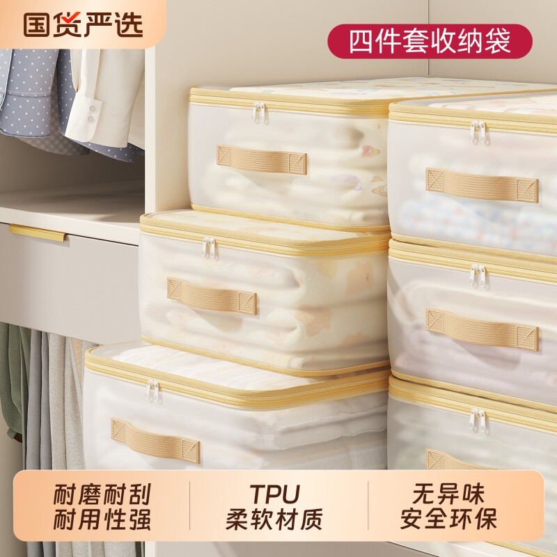 TPU四件套收纳袋换季衣服衣物整理袋衣柜棉被防尘分格带提手储物