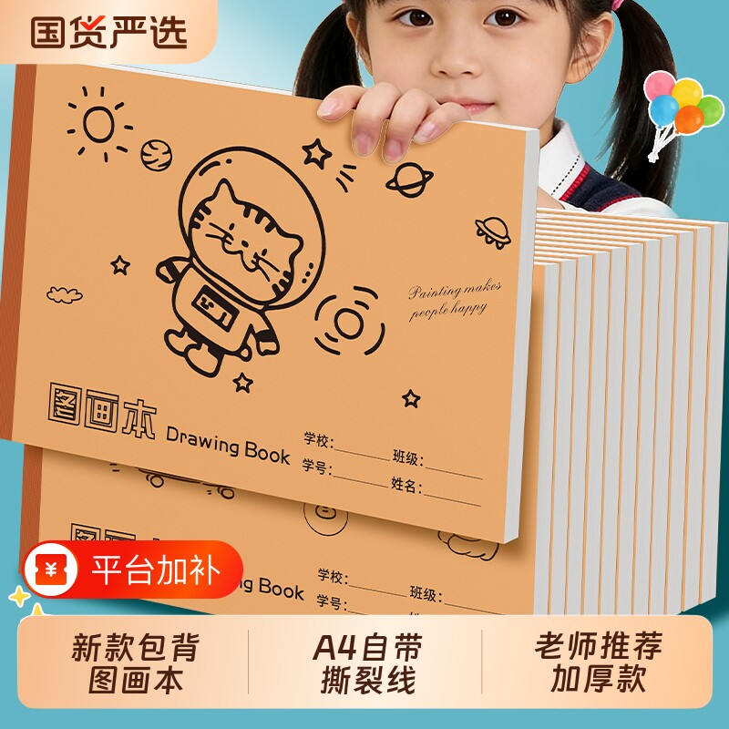 a4图画本画画本小学生专用美术本儿童绘画本2026年新款加厚大号幼儿园用空白画纸美术生本子素描油画平摊纸张
