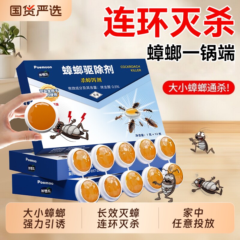 蟑螂药无毒家用全窝端室内强效除虫卵双杀第一名呋虫胺杀蟑螂胶饵