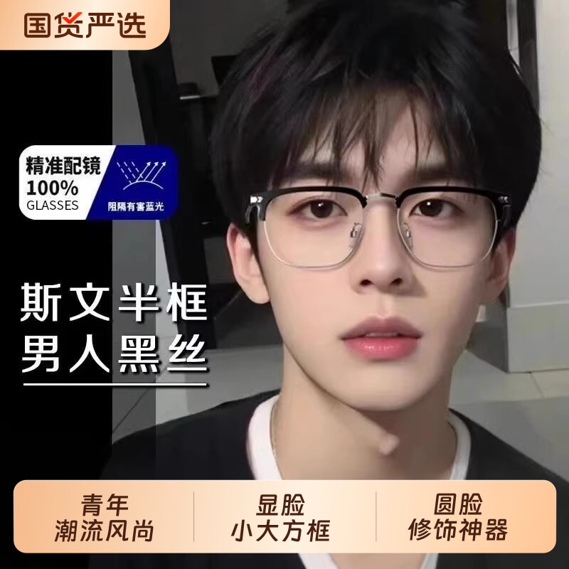 超轻痞帅眉线半框眼镜近视男款黑色可配度数斯文理工男眼睛框架女